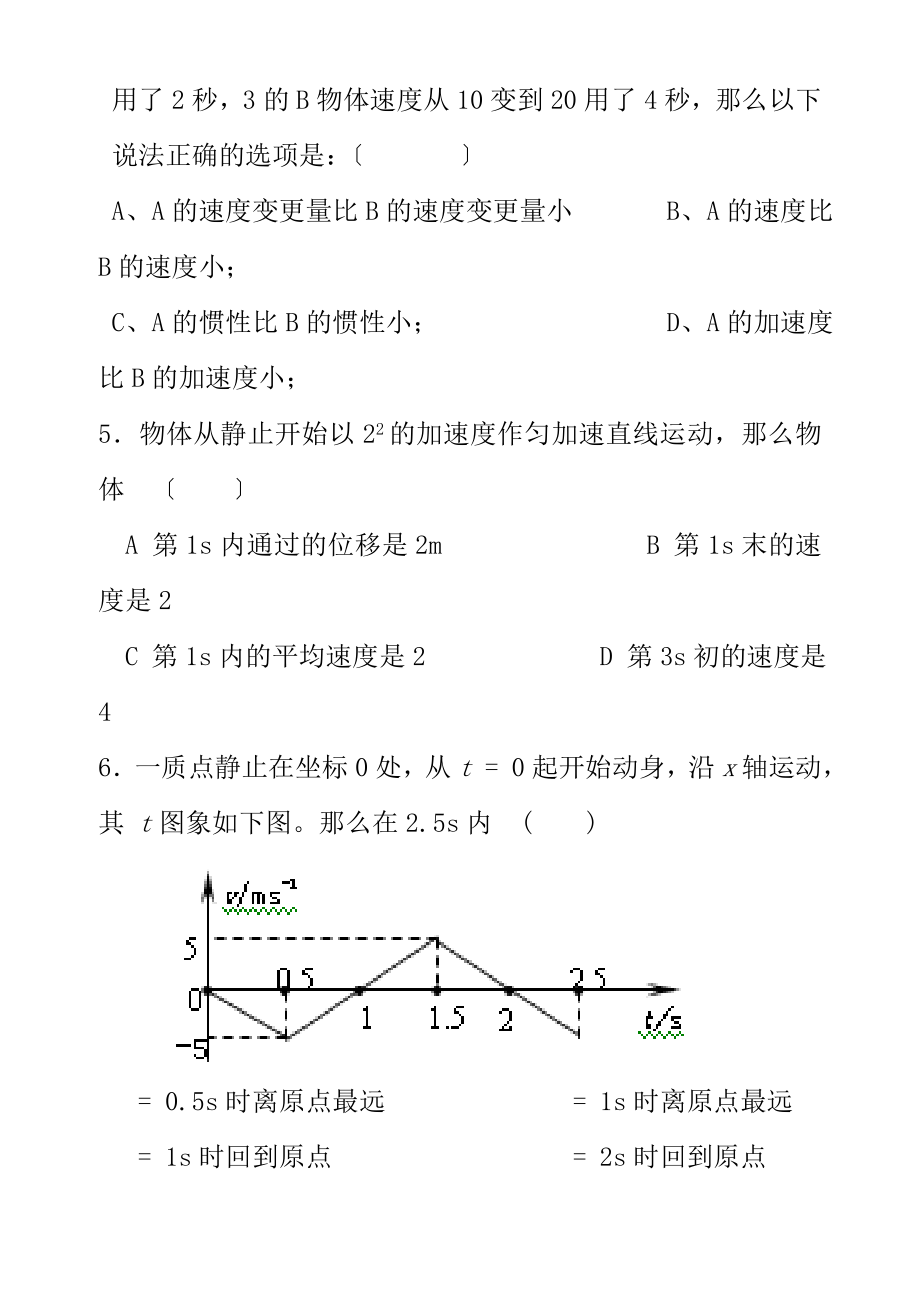 高中物理必修一运动学测试题4套含答案.docx_第2页