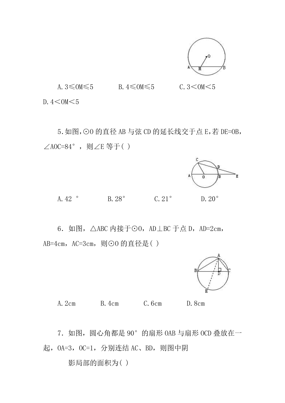 初三数学圆测试题及答案.docx_第2页