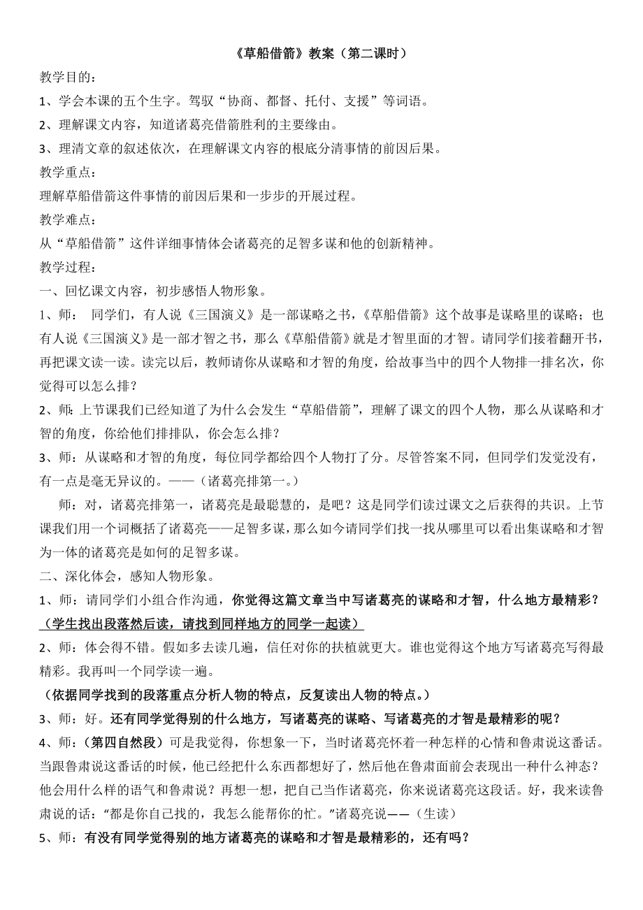 草船借箭公开课教案.docx_第2页