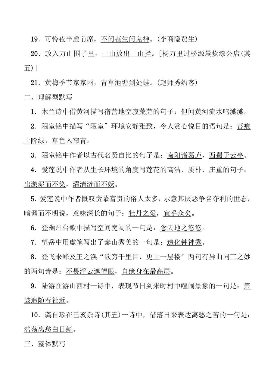 部编人教版七年级语文下册古诗文默写及文言文专项复习练习题参考答案.docx_第2页