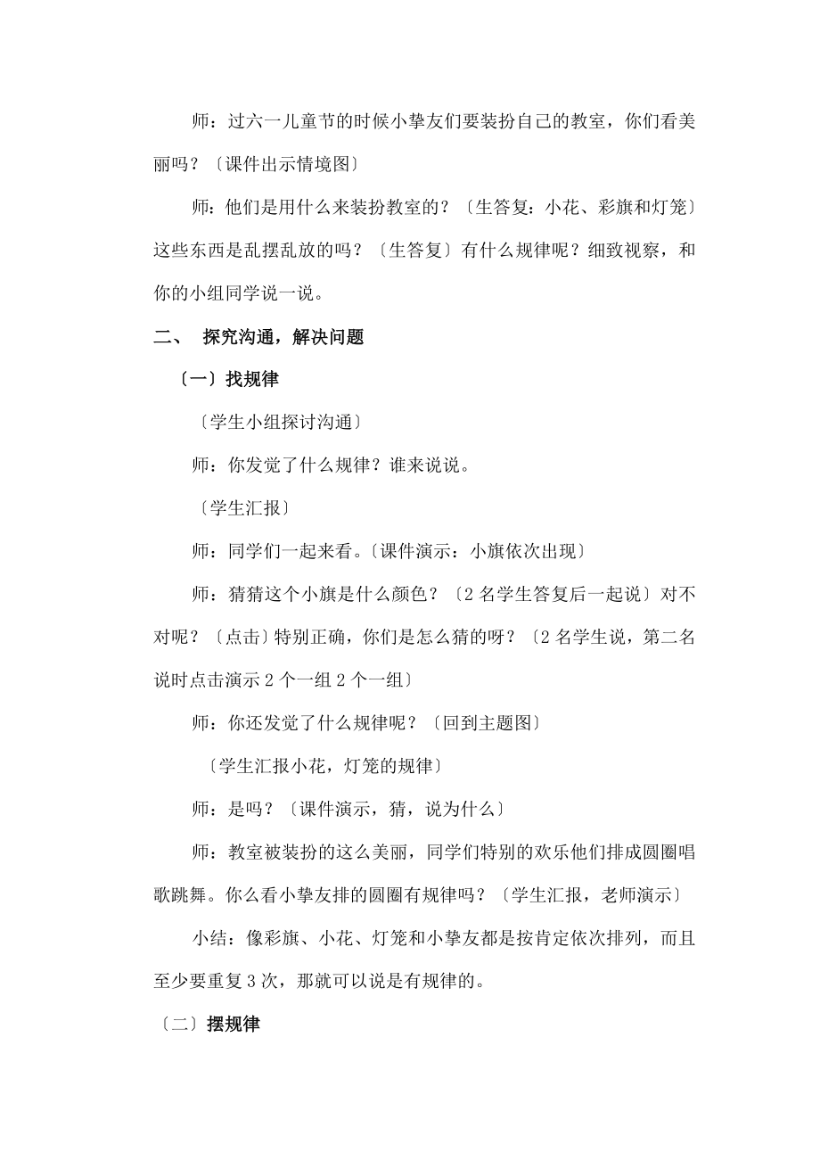 人教版小学数学一年级下册《找规律》精品教案.docx_第2页