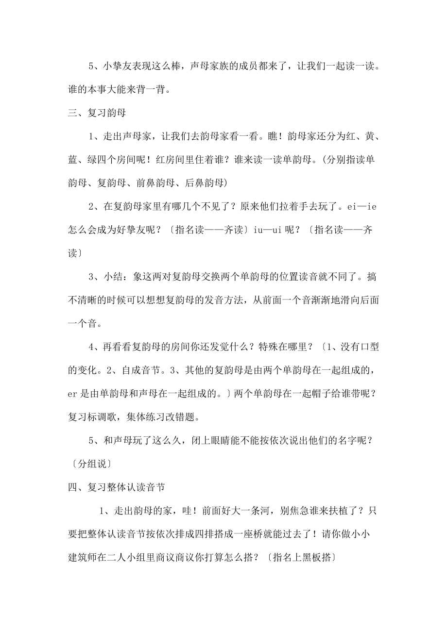 学语文第一册汉语拼音复习教案.docx_第2页