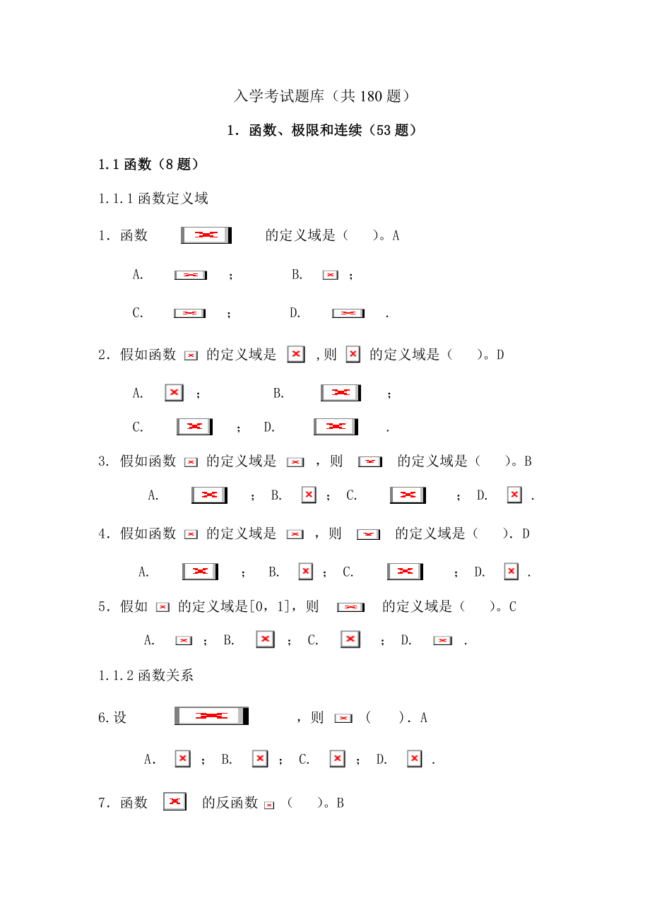 高等数学试题库.docx_第1页