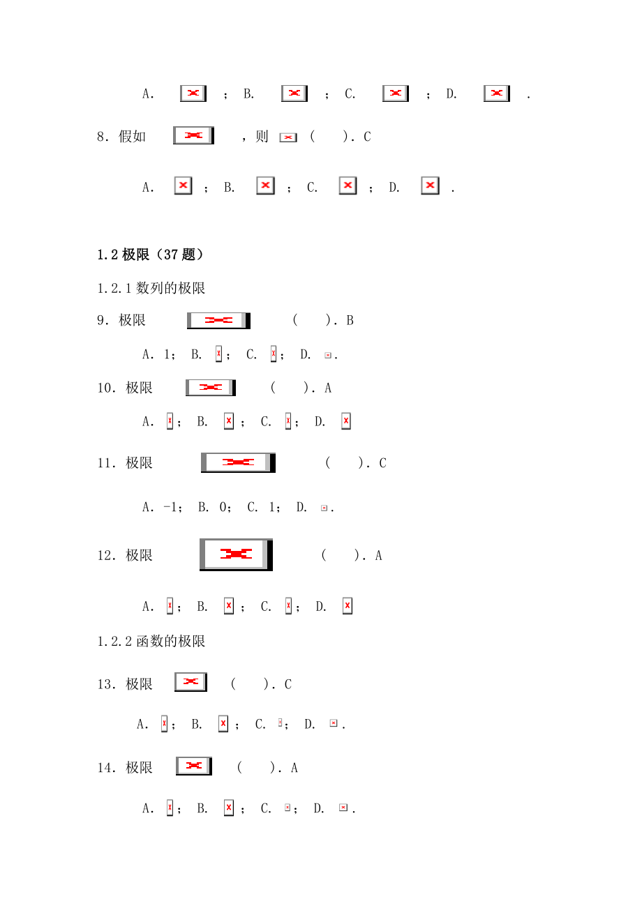 高等数学试题库.docx_第2页