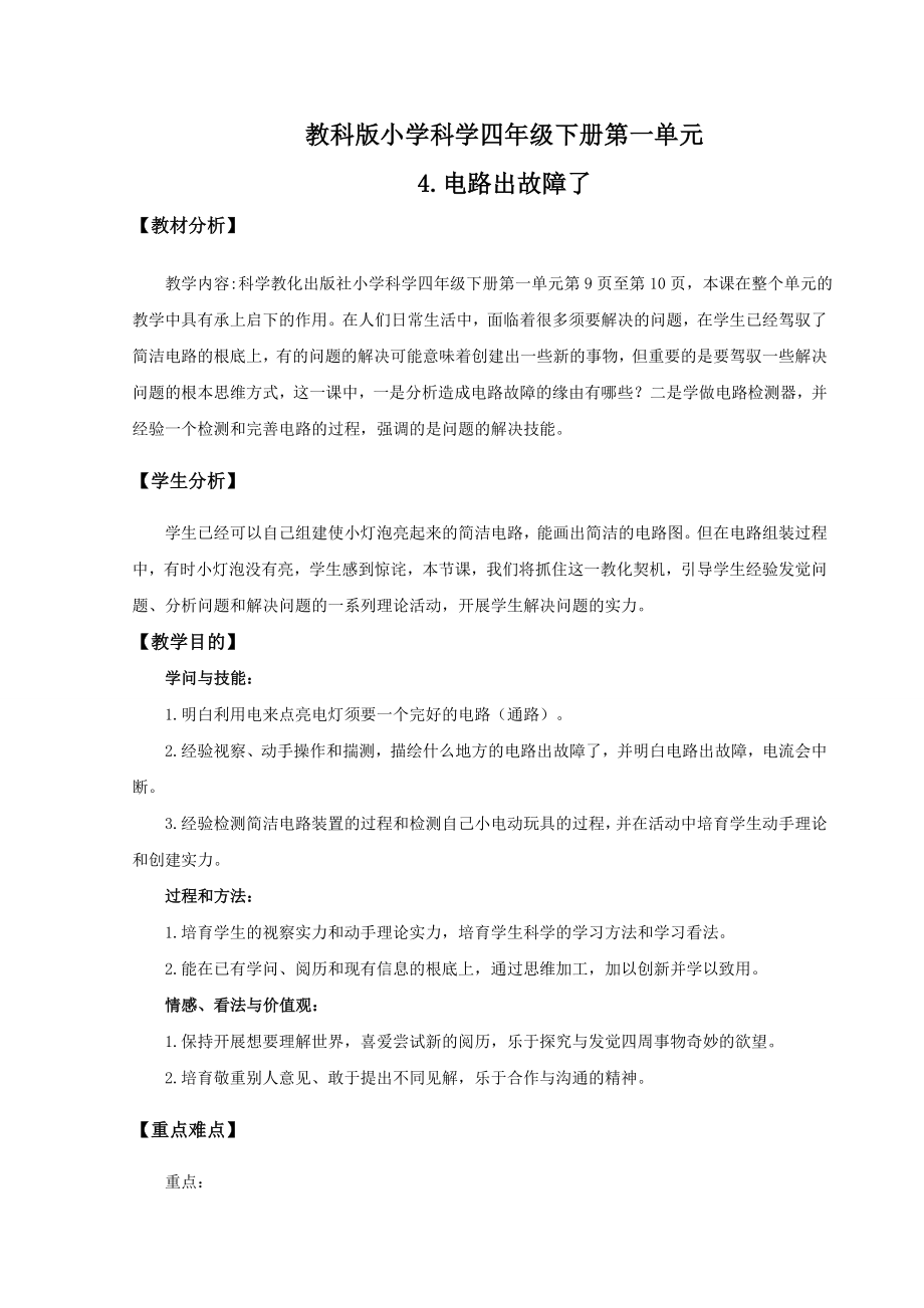 《电路出故障了》教案.docx_第1页