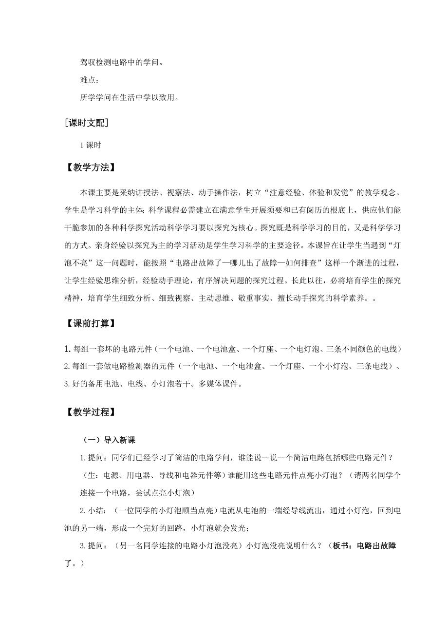 《电路出故障了》教案.docx_第2页