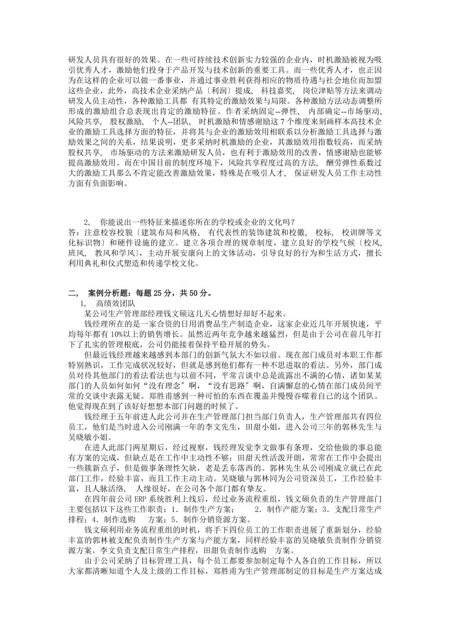 中南大学《组织行为学》答案.docx_第2页