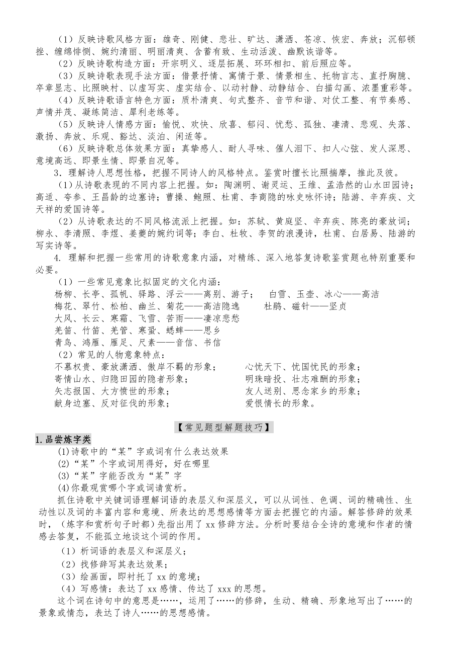 中考古诗词常考知识点及常见鉴赏答题技巧.docx_第2页