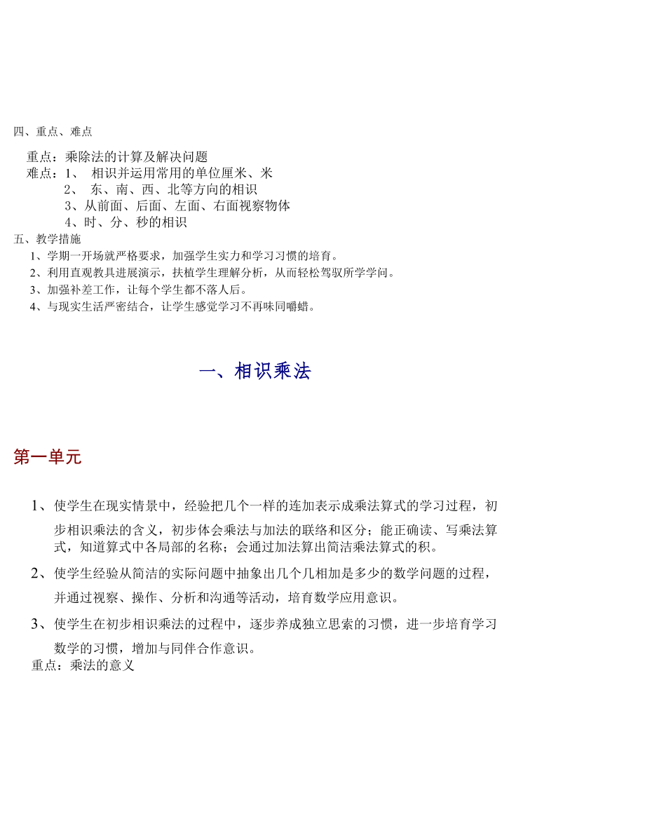 人教版新课标二年级上册数学教案 小学二年级上册数学备课.docx_第2页