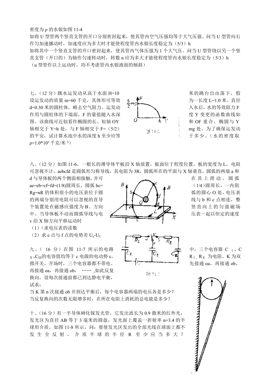 第1120届全国中学生物理竞赛试卷.docx_第2页