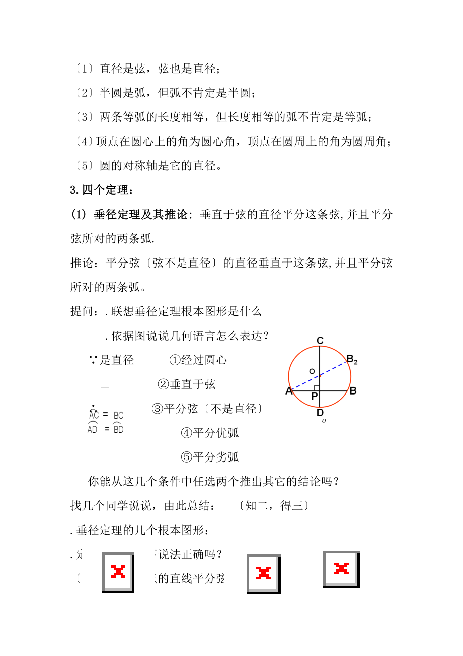 圆的有关性质复习课教案.docx_第2页