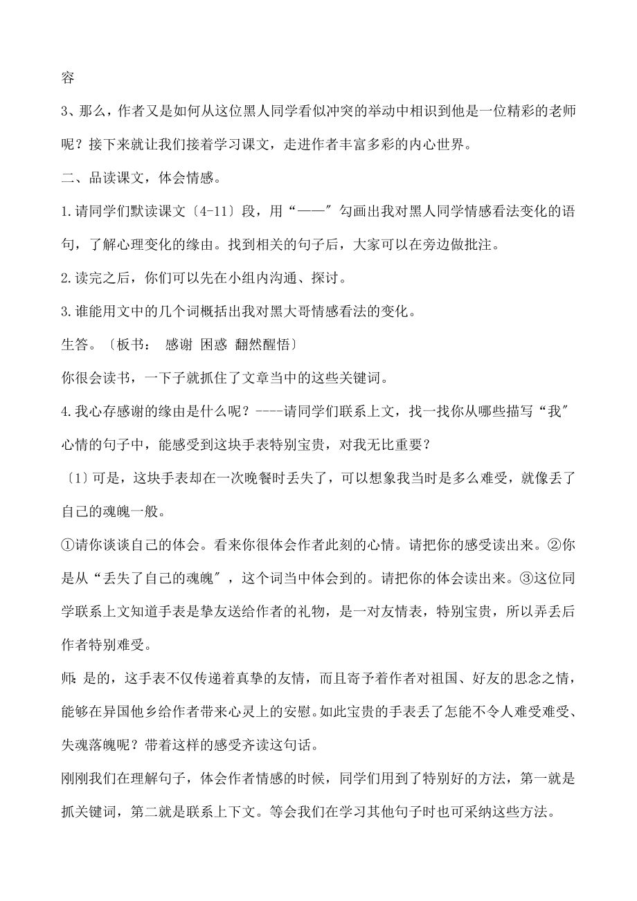 出色的老师》教学设计.docx_第2页