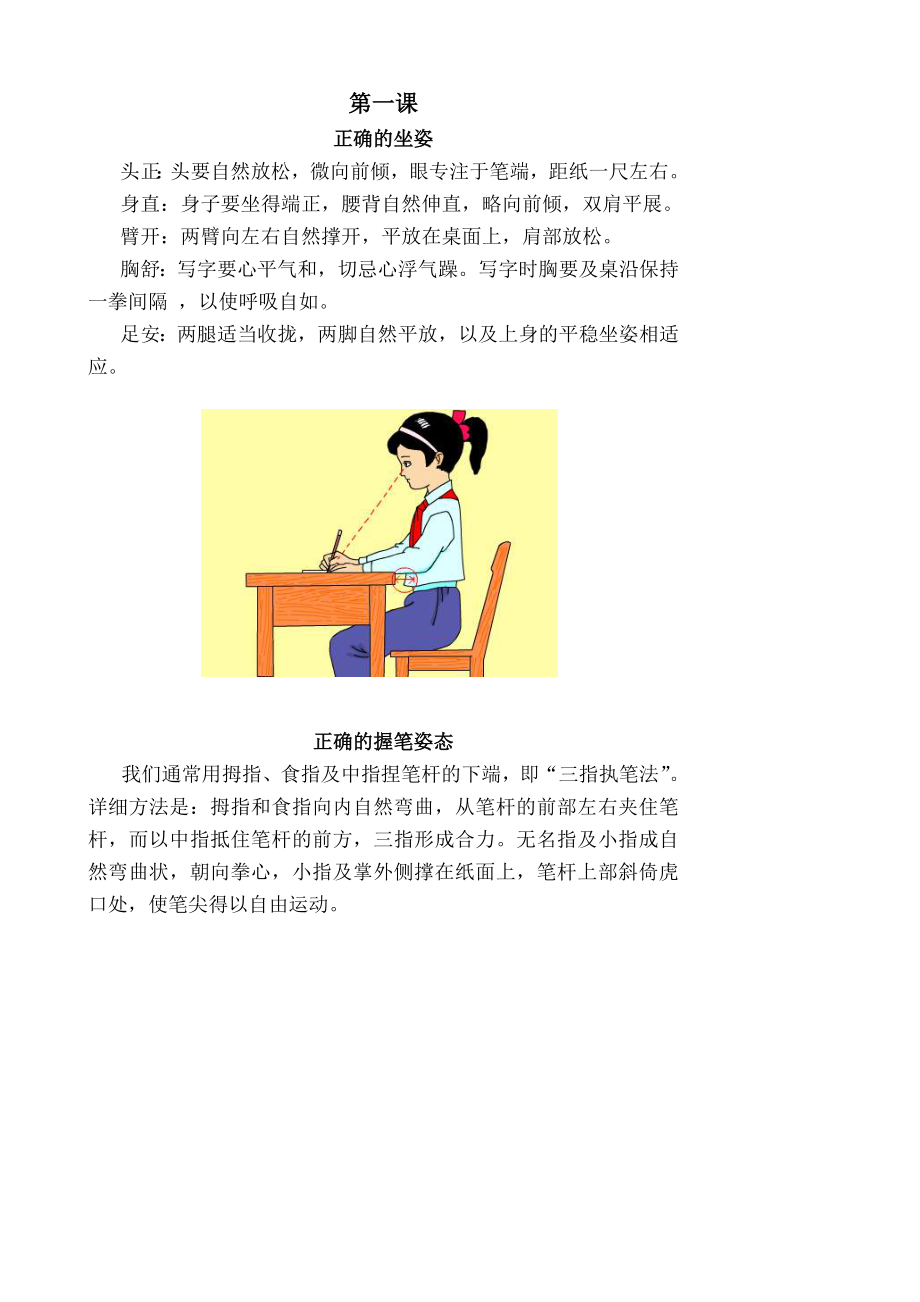 一年级硬笔书法教案1.docx_第1页