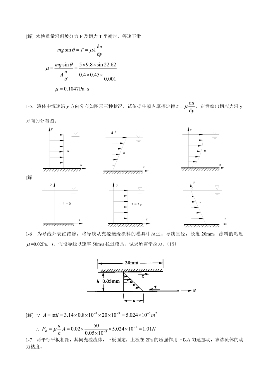 水力学吴持恭课后习题答案[3].docx_第2页