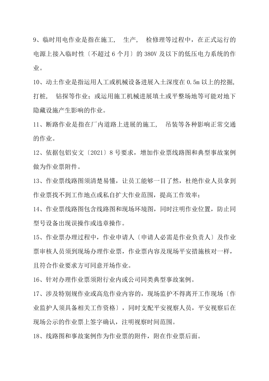 作业票签发人考试题库汇总.docx_第2页