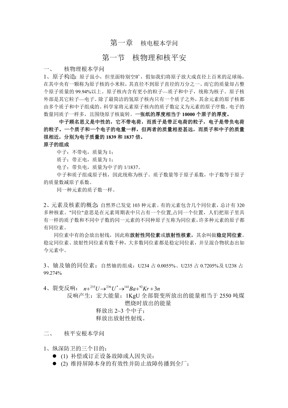 核电焊工培训教案核电基本知识.docx_第1页