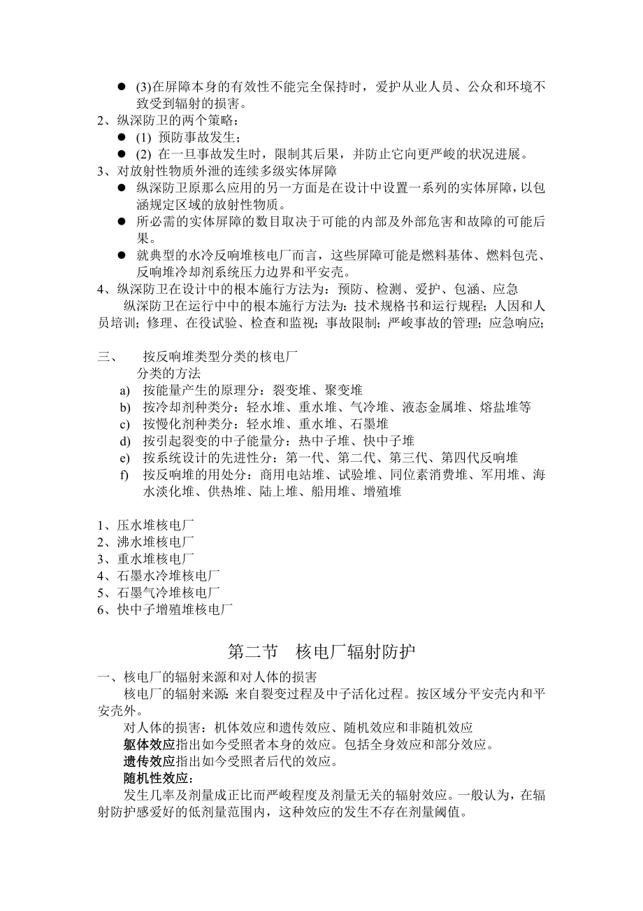 核电焊工培训教案核电基本知识.docx_第2页