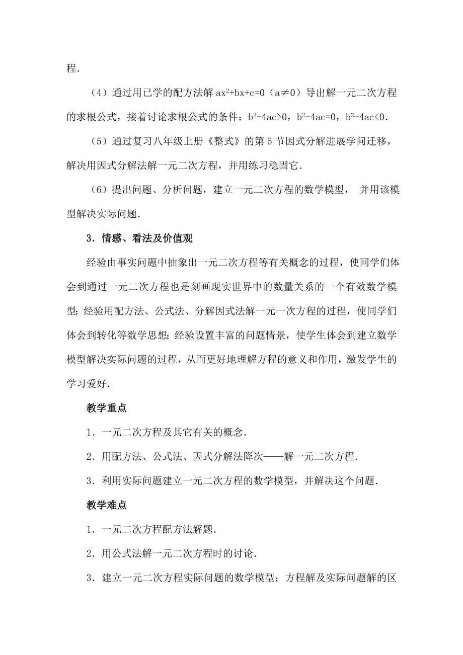 一元二次方程全章教案.docx_第2页