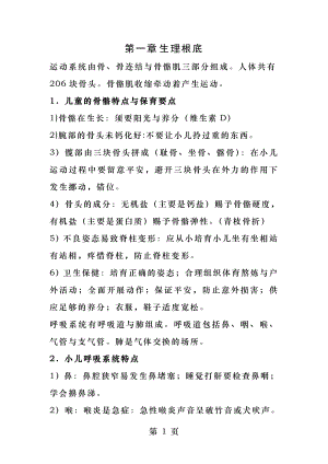 学前卫生学重点复习资料笔记整理[3].docx