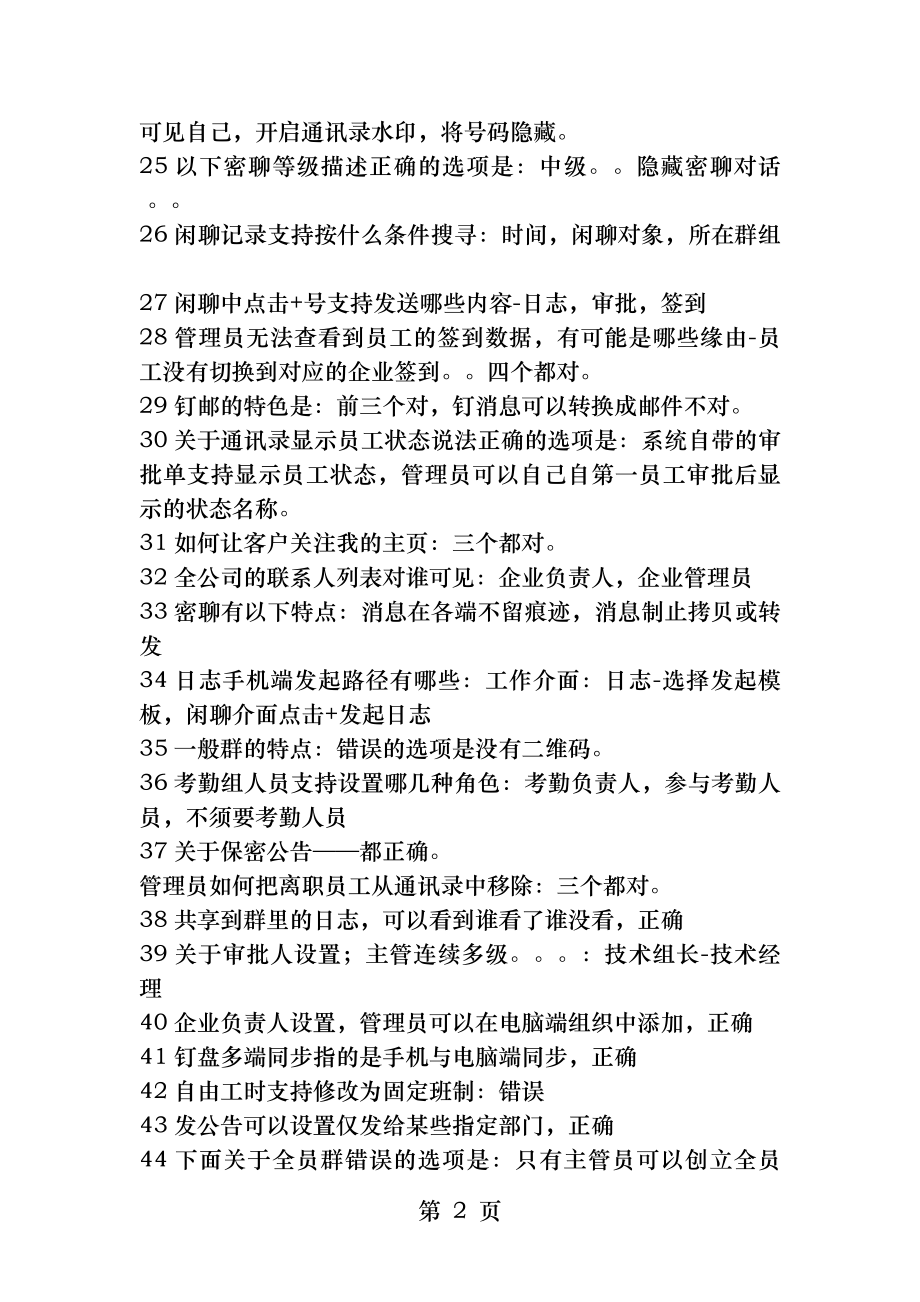 钉钉管理员认证试题及答案.docx_第2页