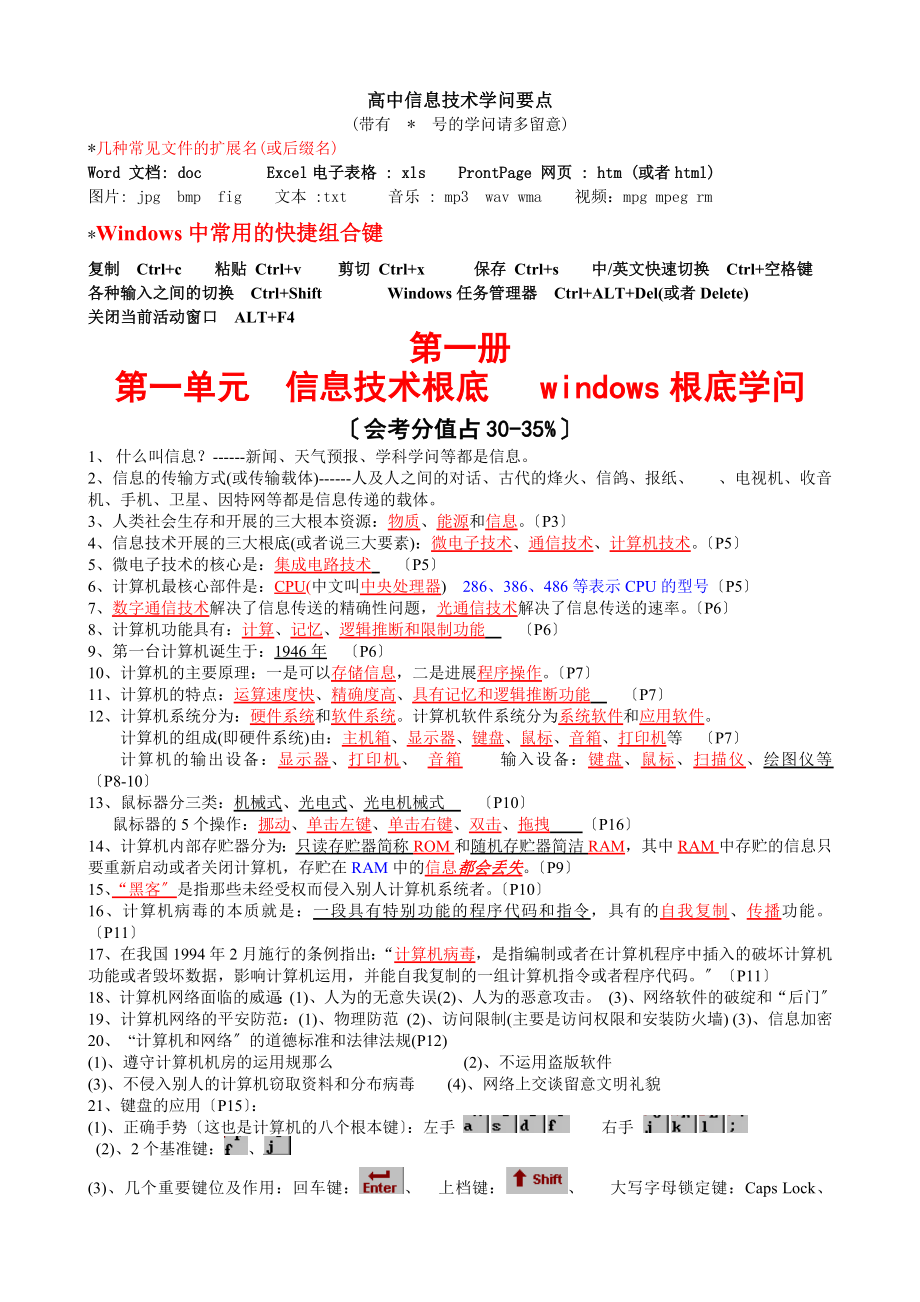 高中信息技术知识点.docx_第1页