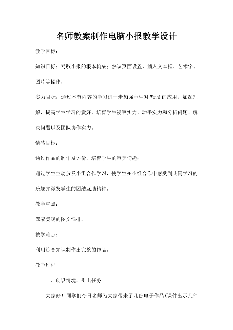 师教案《制作电脑小报》教学设计.docx_第1页