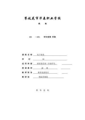 电子商务实训教案中职上半部分.docx