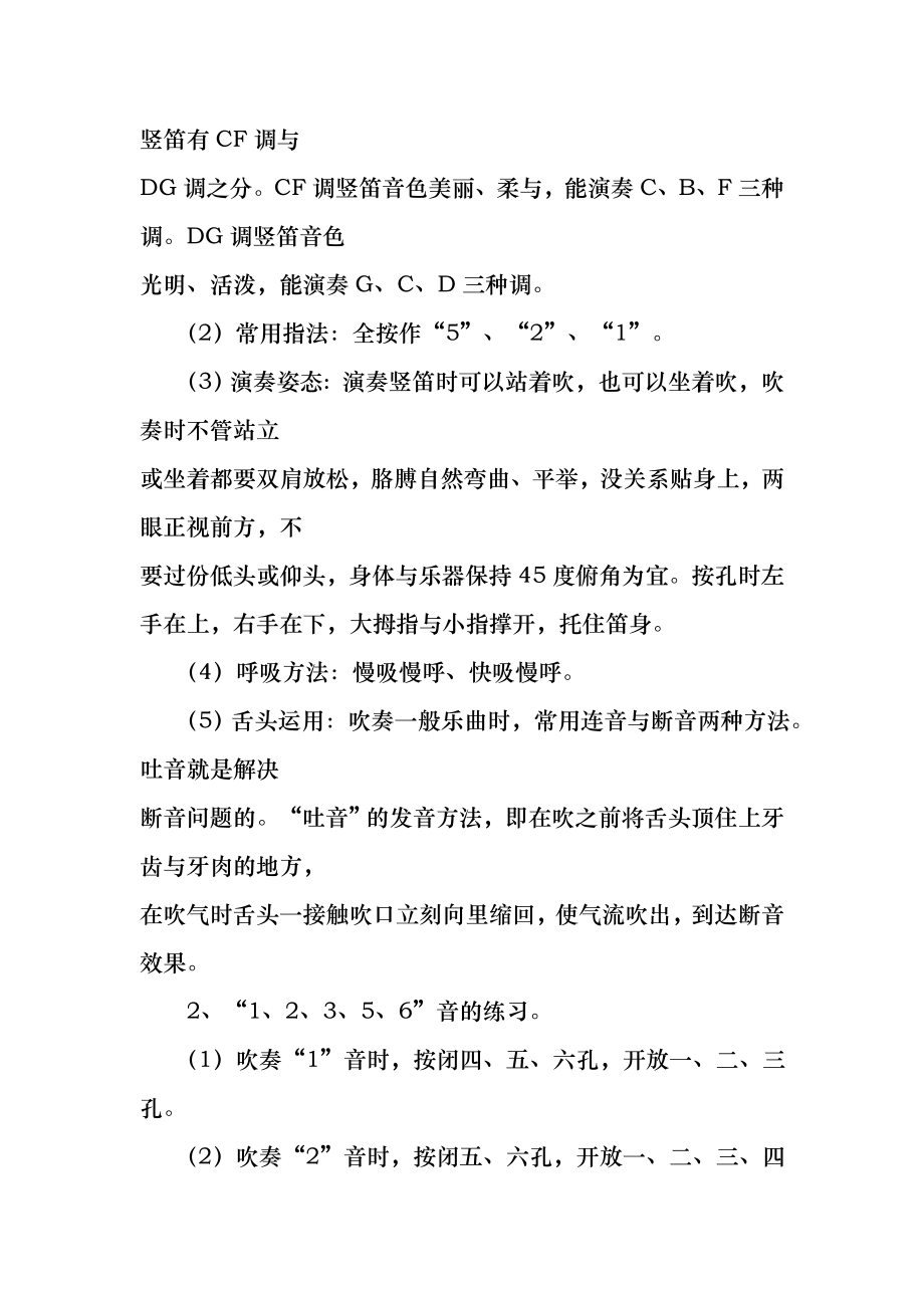 《学习吹竖笛》教案.docx_第2页