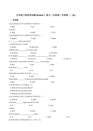 五年级下册英语试题 Module 7 练习（含答案）外研版（一起）.docx