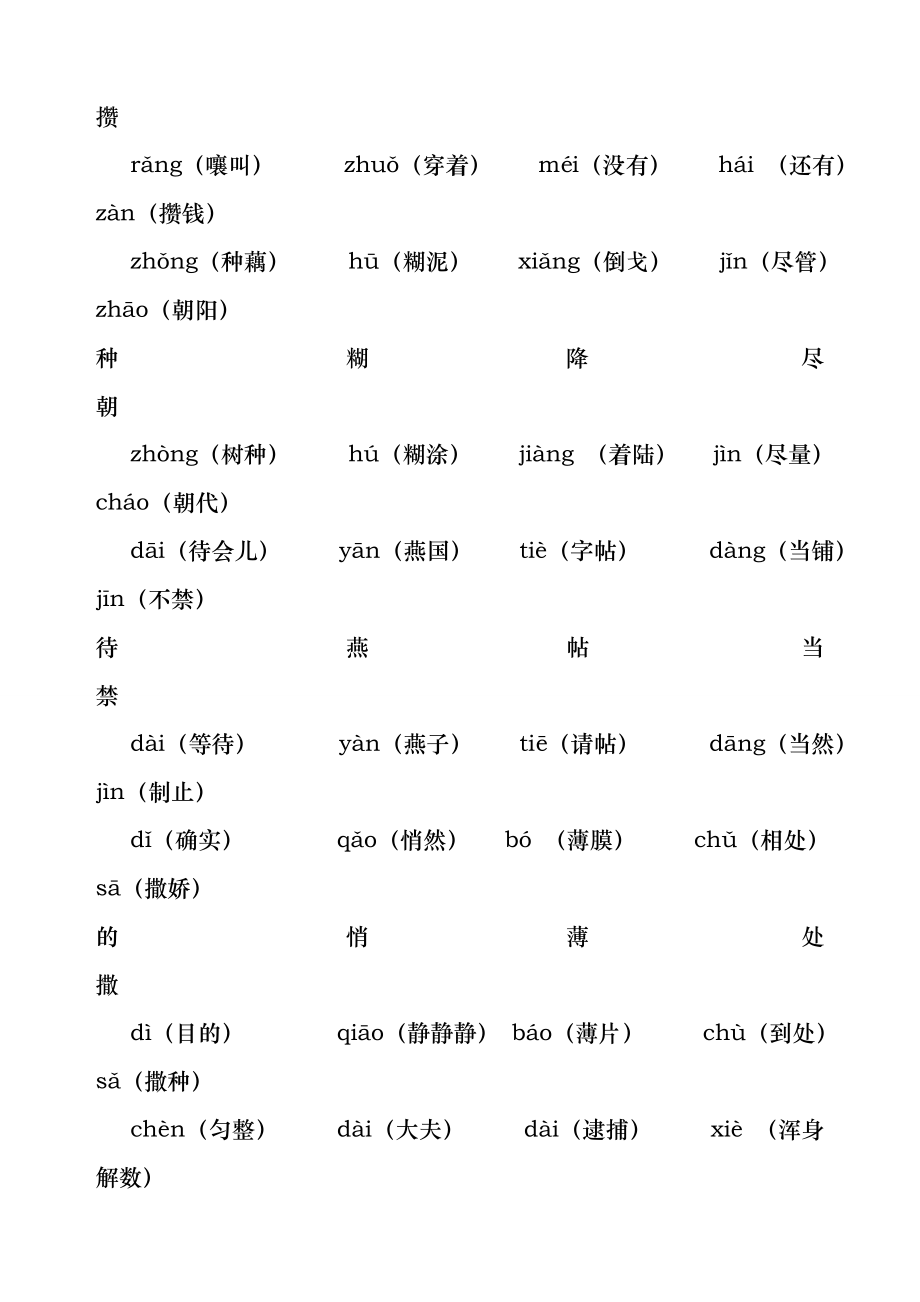 S版四年级下册语文复习资料.docx_第2页