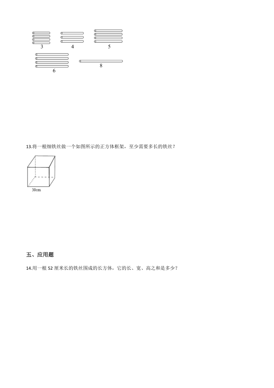 五年级下册数学一课一练-3.1长方体、正方体的认识 西师大版（含答案）.docx_第2页