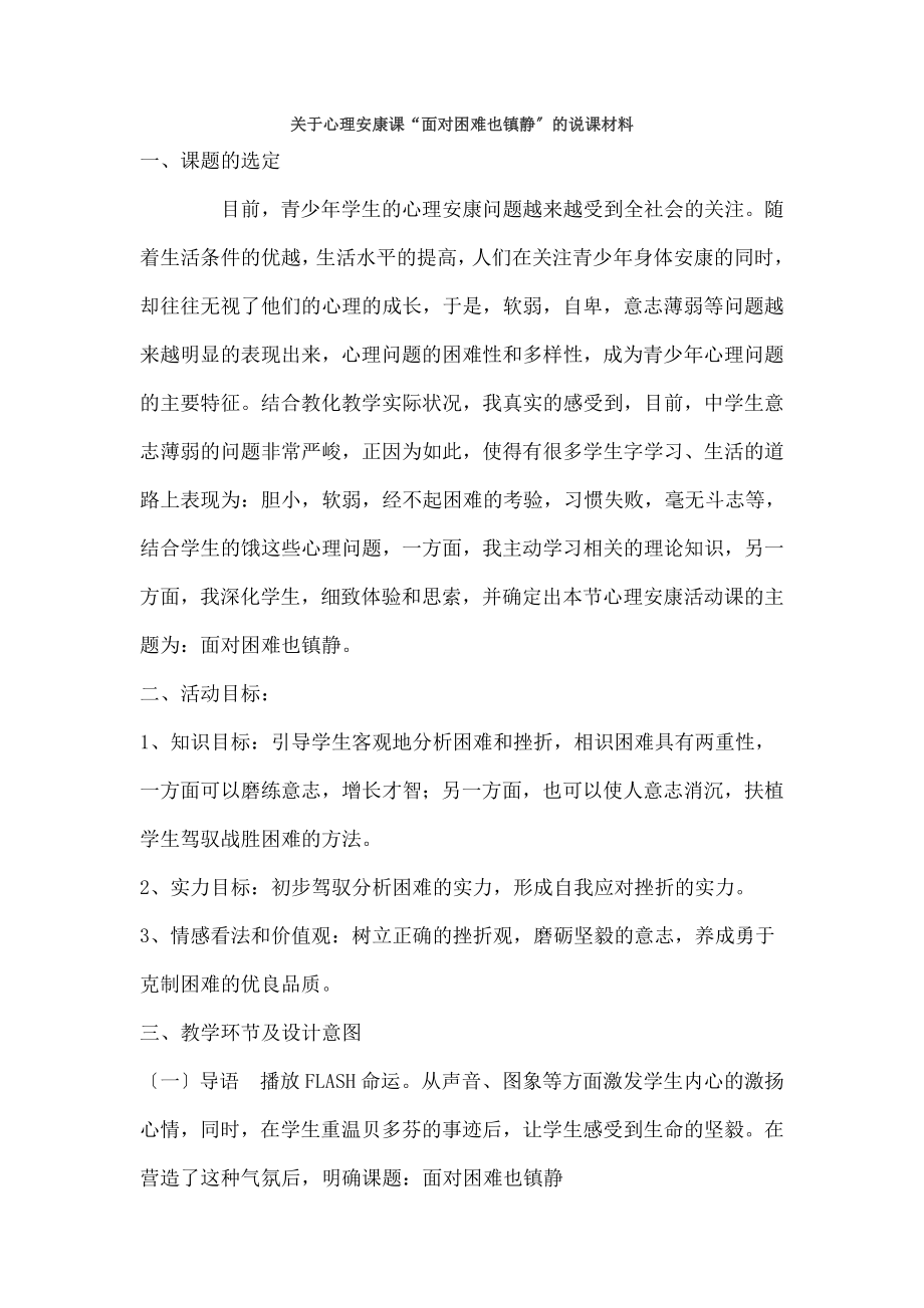 中心理健康说课(附教案及反思)教案.docx_第1页