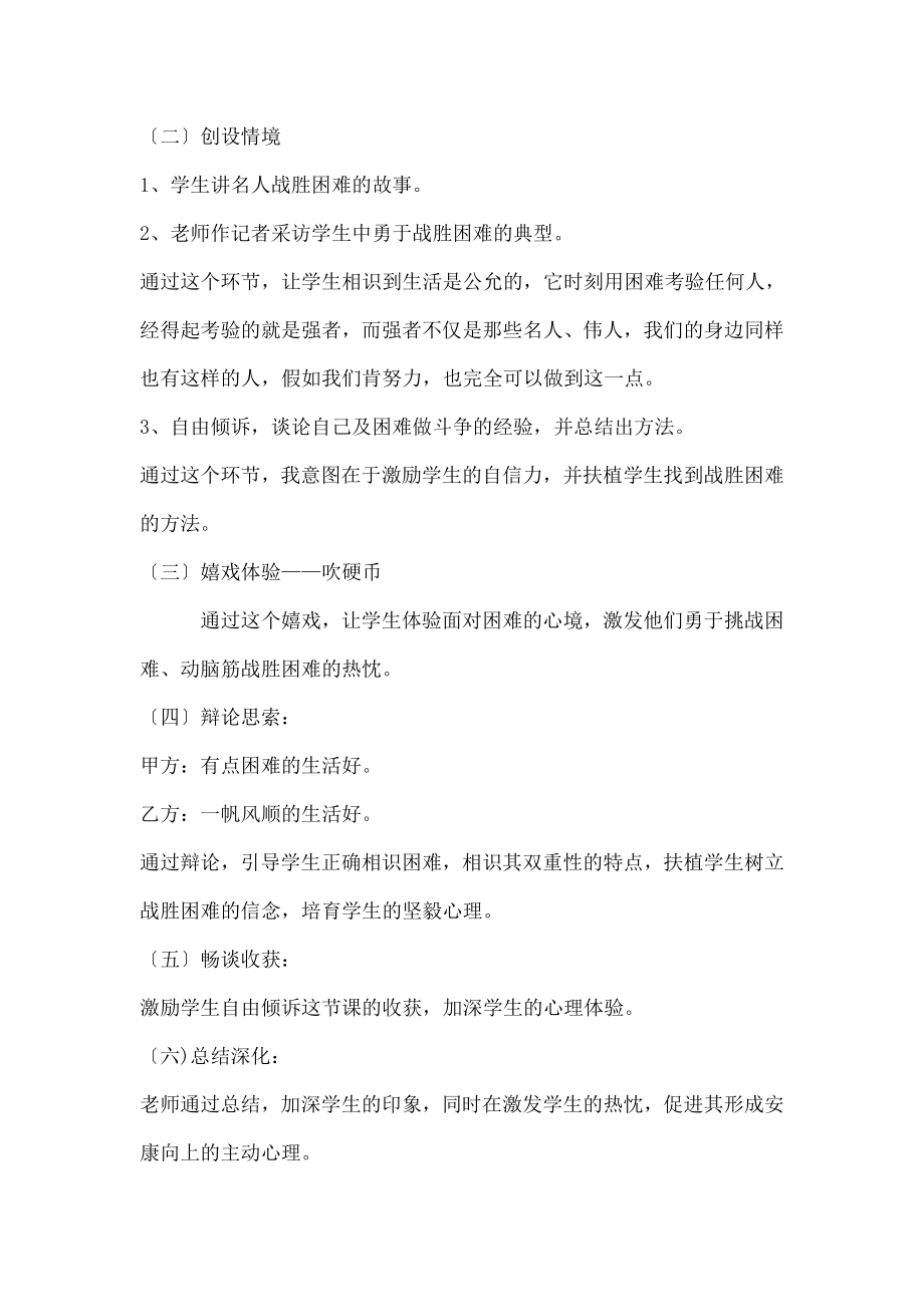 中心理健康说课(附教案及反思)教案.docx_第2页