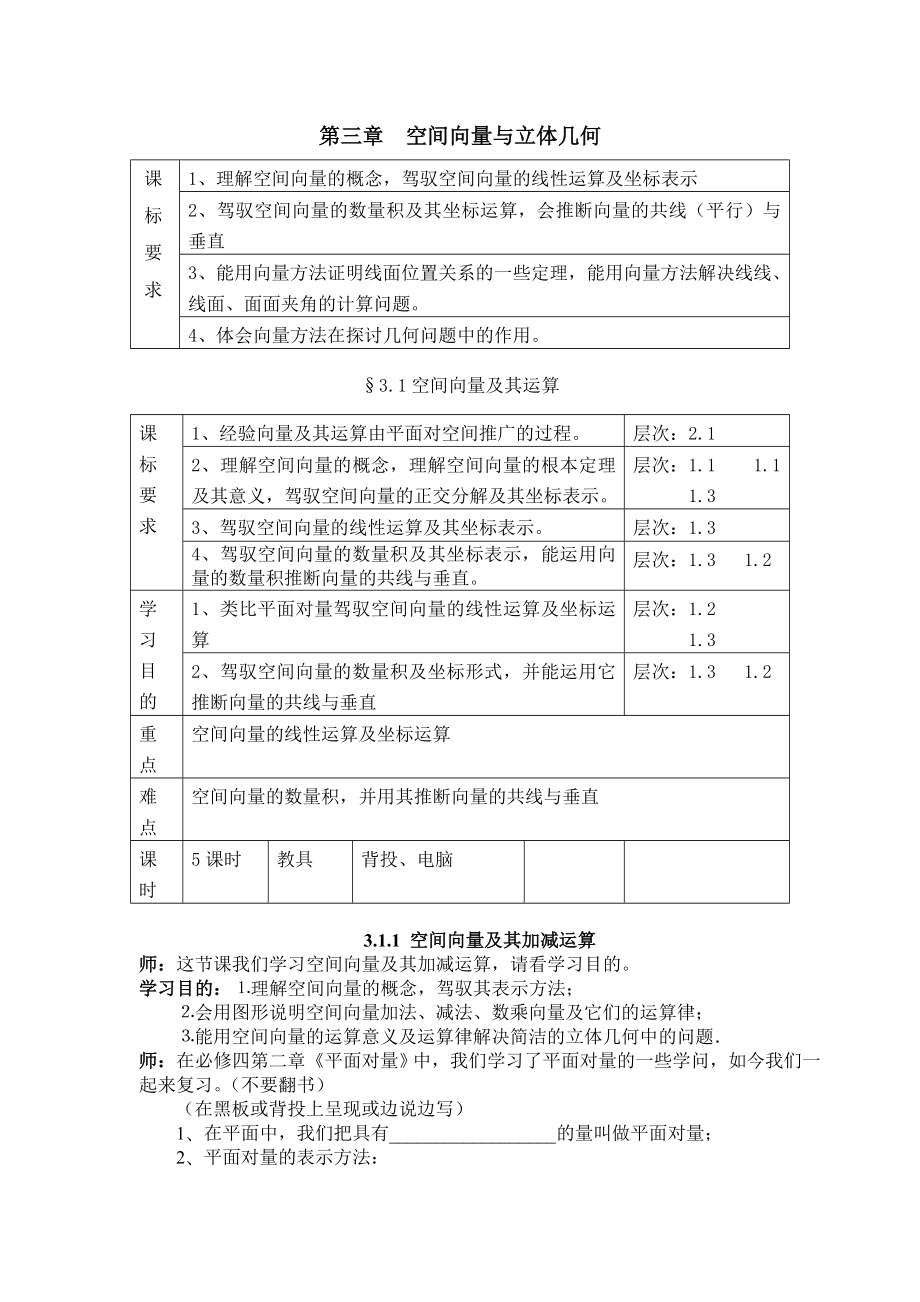 数学选修空间向量及其运算教案.docx_第1页