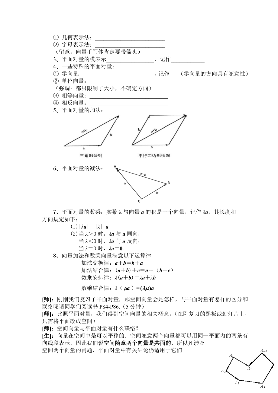 数学选修空间向量及其运算教案.docx_第2页