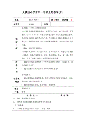 人教版小学音乐一年级上册教学设计.docx