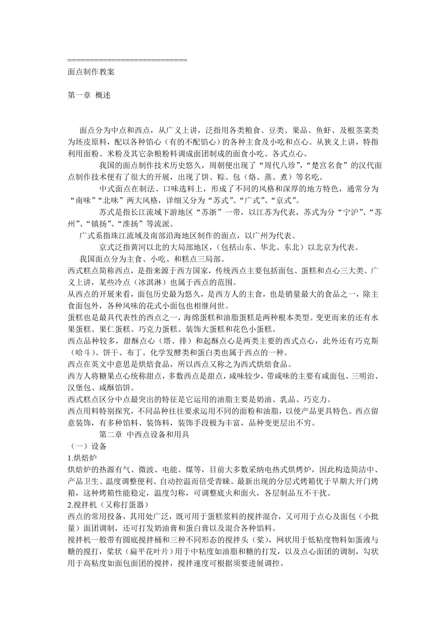 中式面点制作教案1.docx_第2页