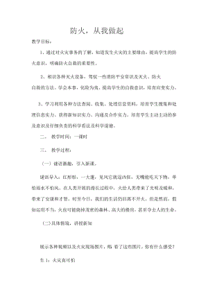 学三年级消防安全教育教案.docx