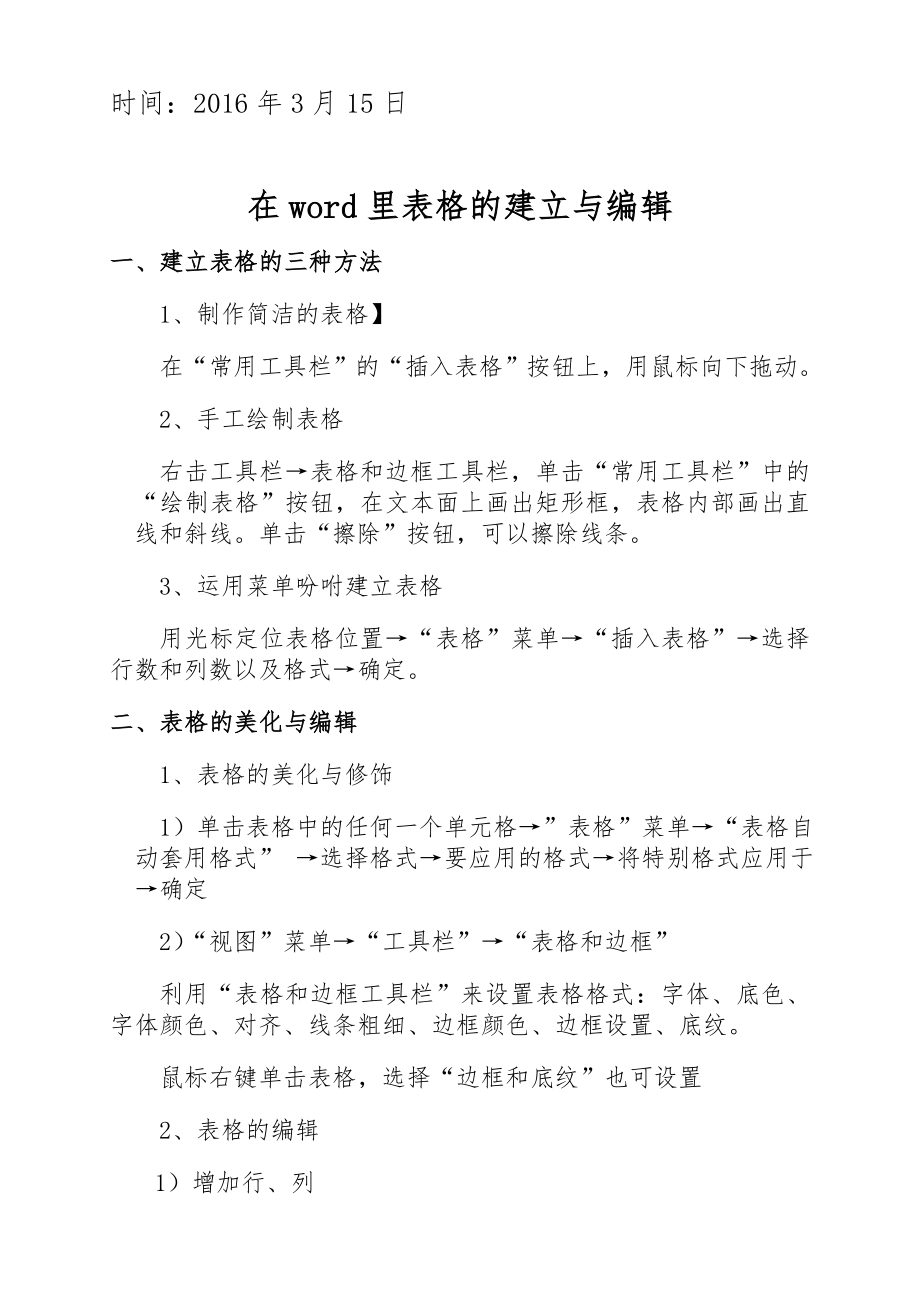 业务培训记录教师计算机基础知识培训教案1.docx_第2页