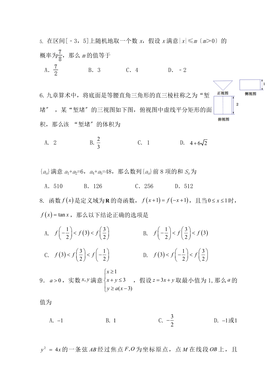 成都石室中学2019届高三上学期入学考试数学文试题Word版含答案.docx_第2页