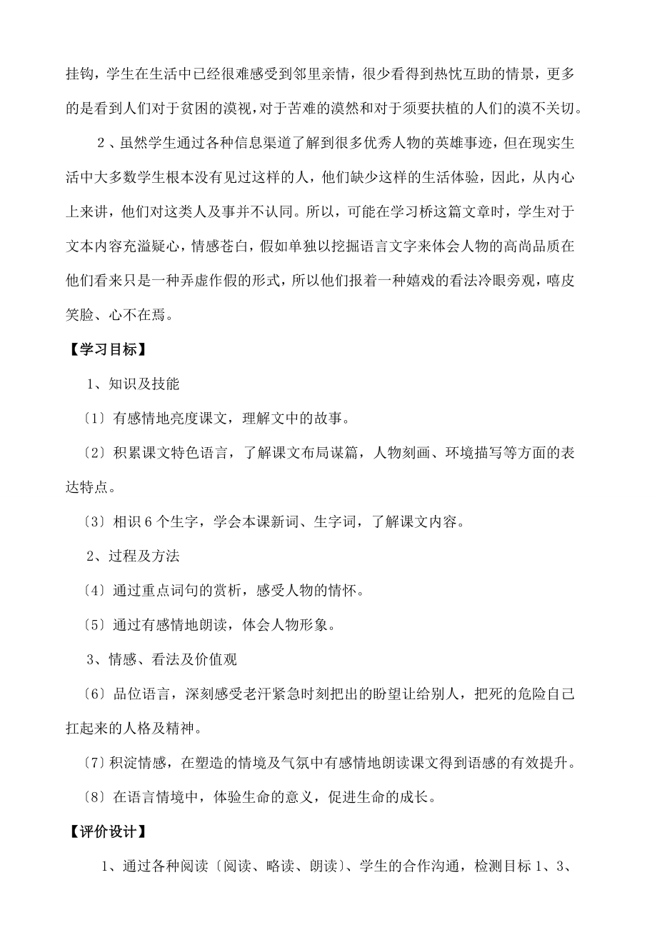 于课程标准的教学设计《桥》教学设计(五年级语文下册).docx_第2页