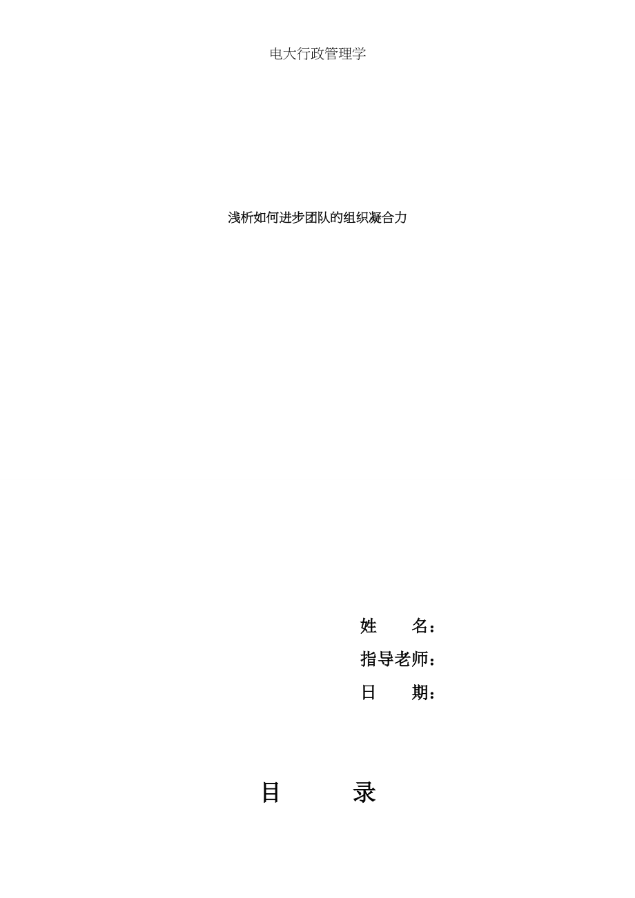 电大行政管理学.docx_第1页