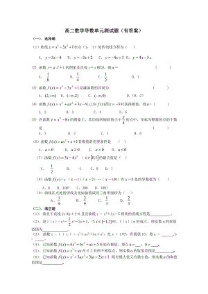 高二数学导数单元测试题有答案.docx