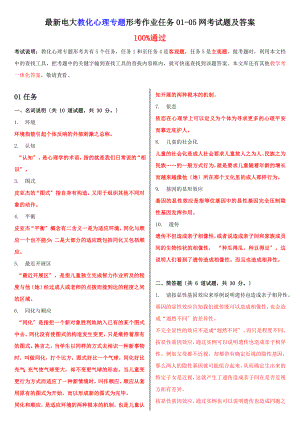 电大教育心理专题形考作业任务网考试题及答案.docx