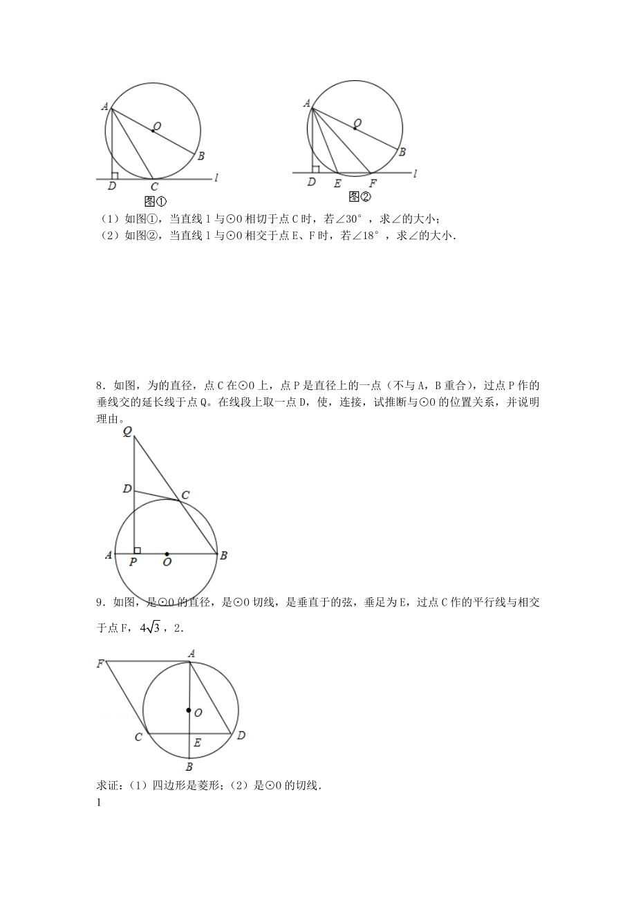 初三数学圆的专项培优练习题含答案.docx_第2页