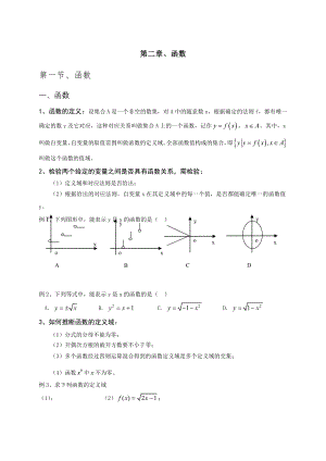 高一数学必修一函数讲义.docx