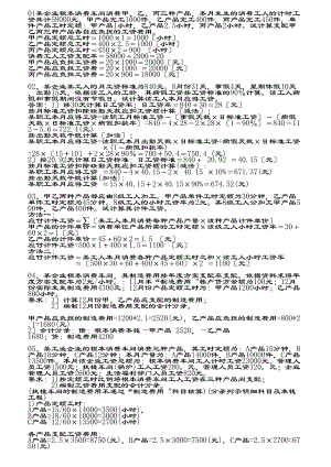 电大专科成本会计复习资料计算题和分析题.docx