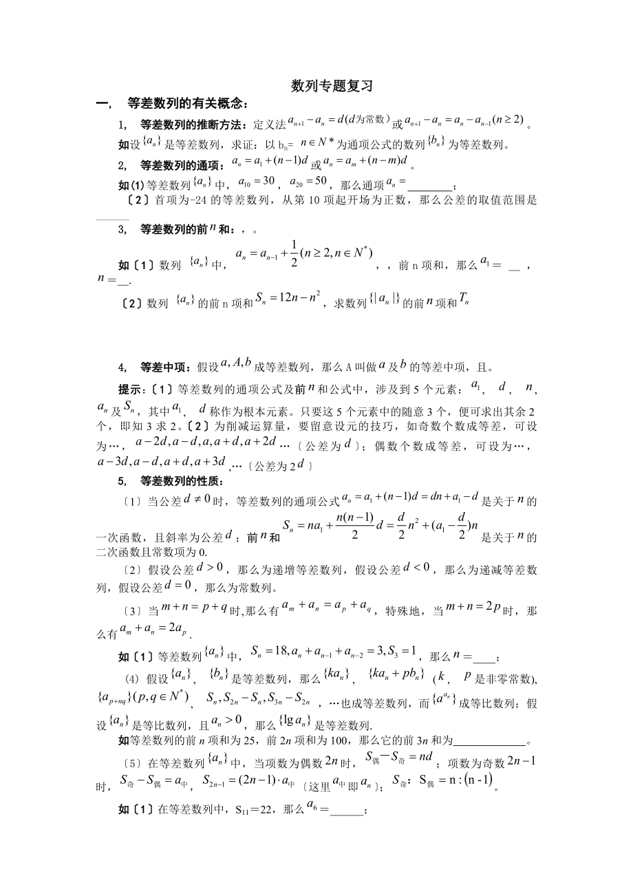 数列专题总复习知识点整理与经典例题.docx_第1页