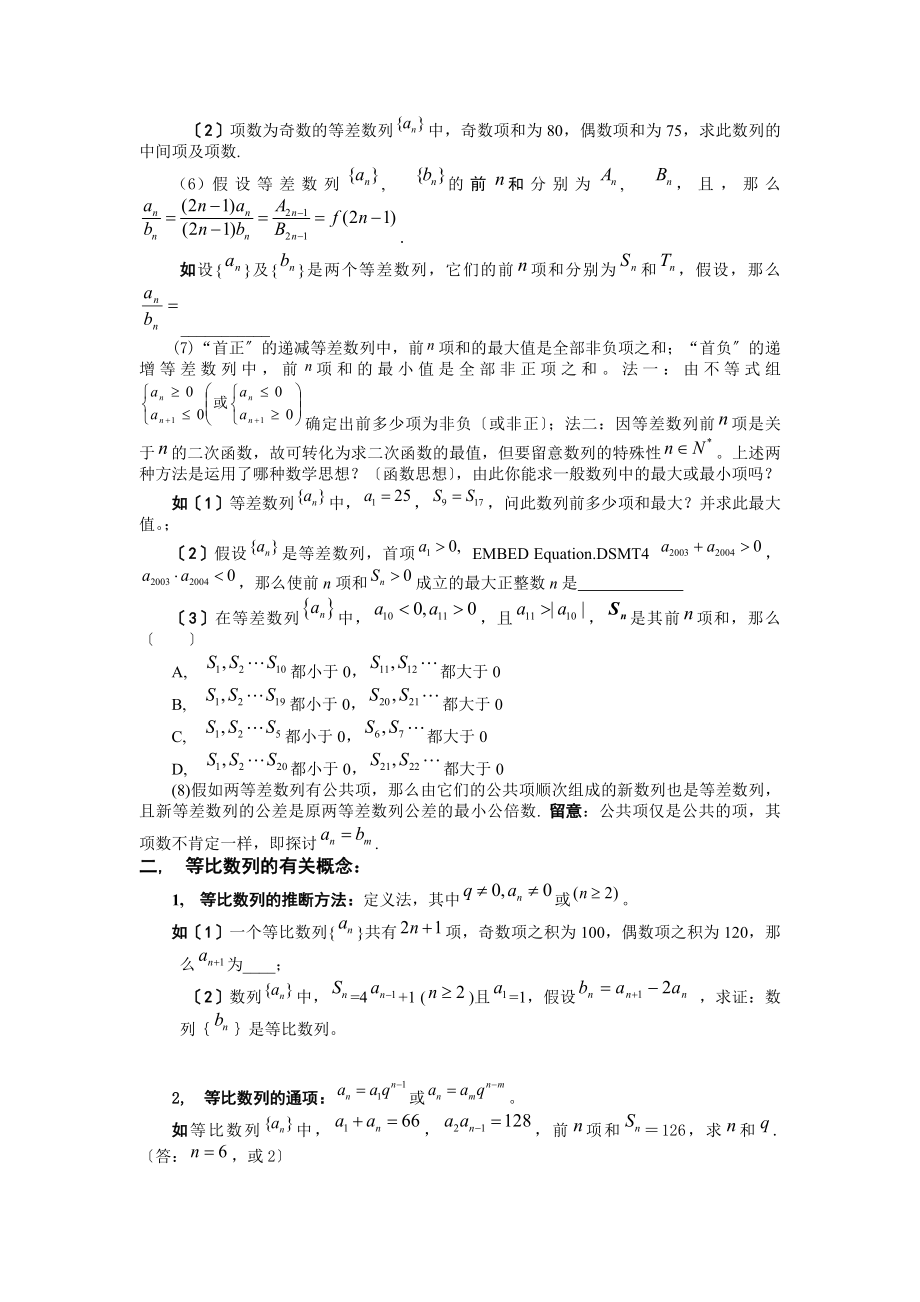 数列专题总复习知识点整理与经典例题.docx_第2页