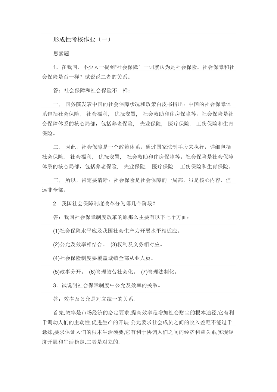 社会保障学作业答案范文.docx_第1页